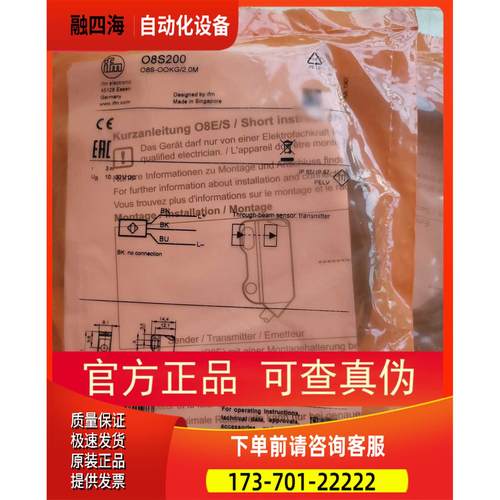 ifm易福门O8E201 O8S200对射传感器【议价】
