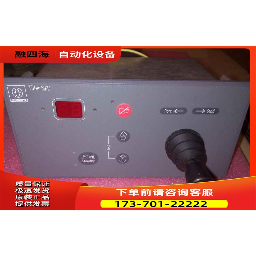 雷神Raytheon TILLER NFU 遥控操舵装置105-300.NG001 77433 BLAU