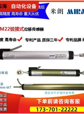 MIRAN米朗KPM22-150 175 200 225 250mm铰接电子尺 收卷机传感器