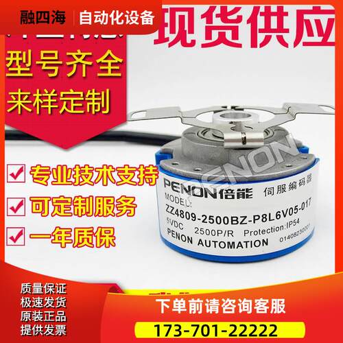 ZZ4809-2500BZ-P8L6V05-017编码器ZZ4009-ZZ4808-110-025-310-303