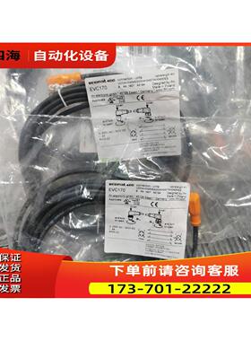 IFM EVC169 EVC170连接线【议价】