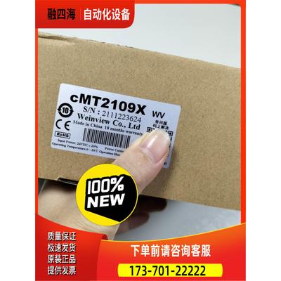 威纶触摸屏cMT2109X【议价】