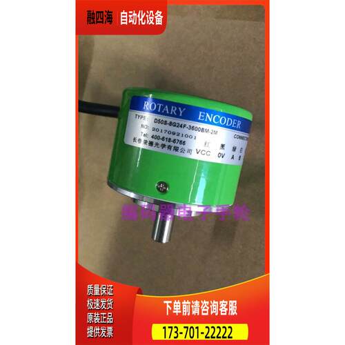 长春荣德编码器D50S-8G24F-3600BM-2M旋转光电【议价】