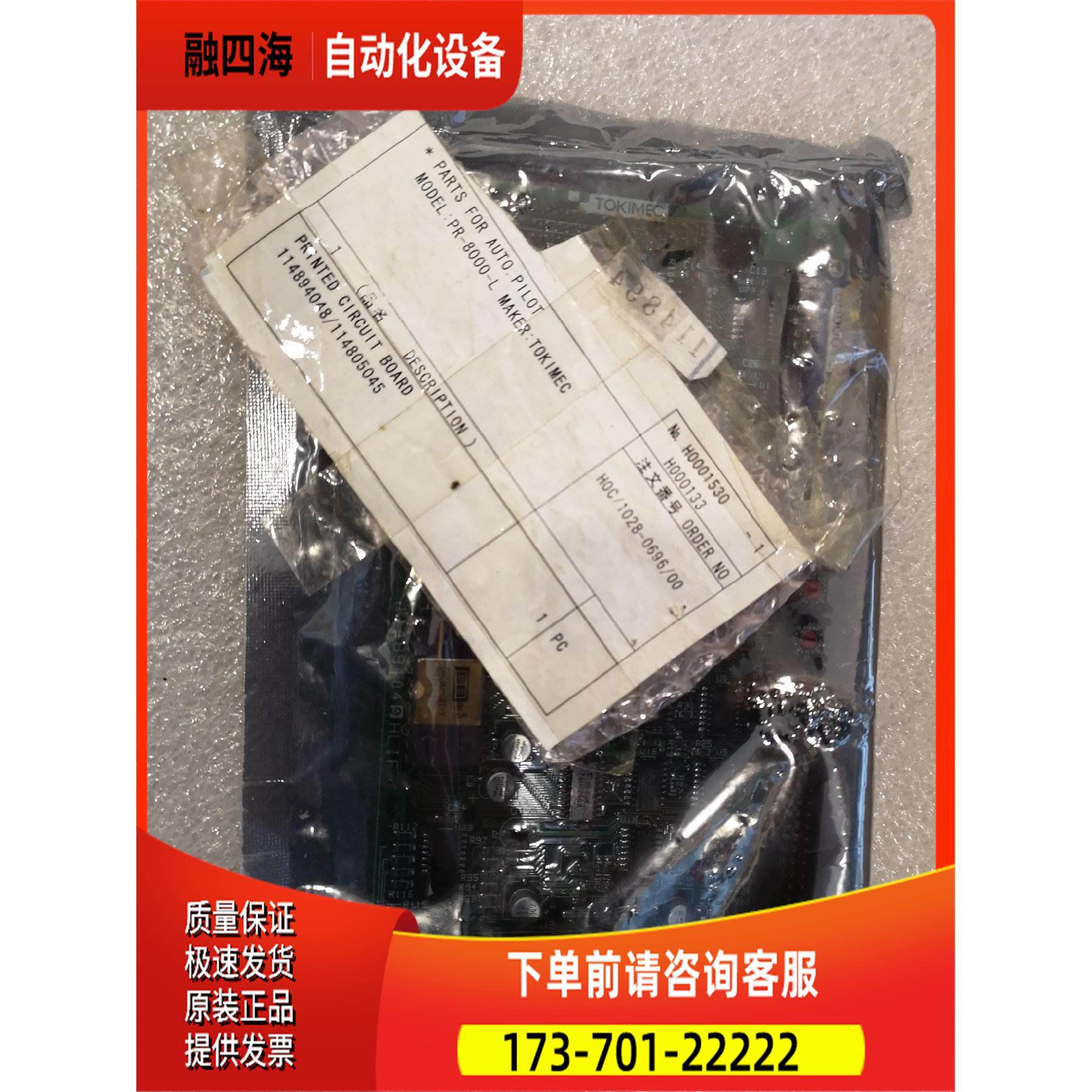 自动舵PR-8000-L原包装电路板件，编号为1【议价】,3C数码配件,其它配件,淘宝优惠券,粉丝福利购,淘宝优惠卷