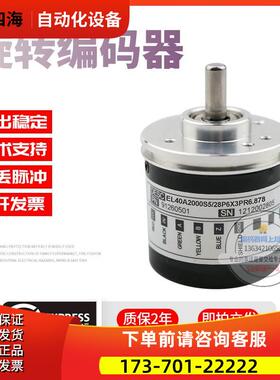 EL40A2000S5/28P6X3PR6.878意尔创ELtra旋转2000线技术稳定编码器