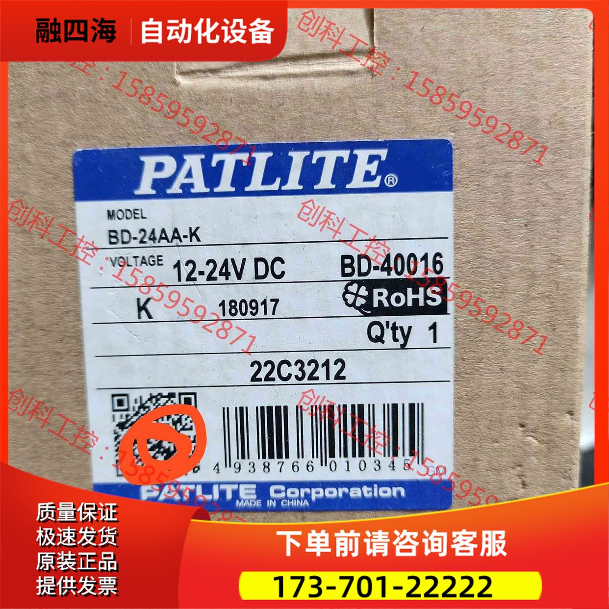 PATLITE，派莱特BD-24AA-K工业扬声器Pat【议价】
