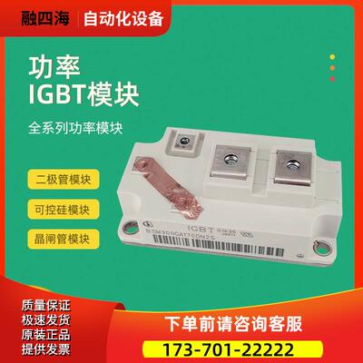 IGBT功率模块BSM300GA170DN2S BSM400GA170DN2S【议价】