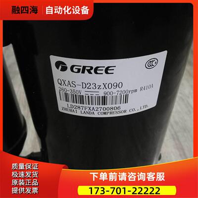 QXAS-D23zX090B/D F325N450A F25N F428zX050A/C/E格力压缩机D25z