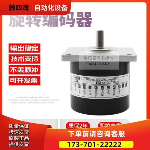EL63D1500S8/24L9X6PR脉冲1500线技术ELTRA意尔创旋转编码器【议