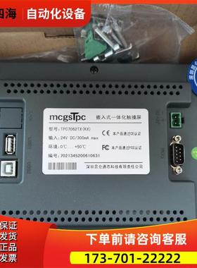 昆仑通态触摸屏 TPC7062TXKX 。【议价】