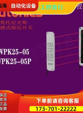 奥托尼克斯 区域传感器 BWPK25-05 BWPK25-05P【议价】