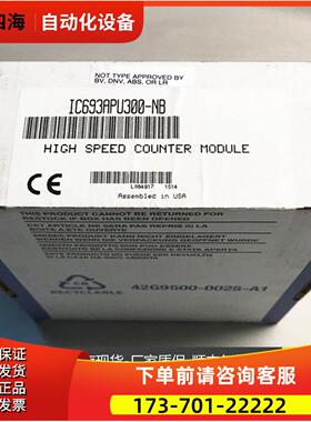 IC693APU300 IC693APU301 IC693APU302 GE 【议价】