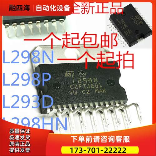 L298N L298P L298P013TR L298HN L293D ZIP15 芯片 SOP-20 DIP16