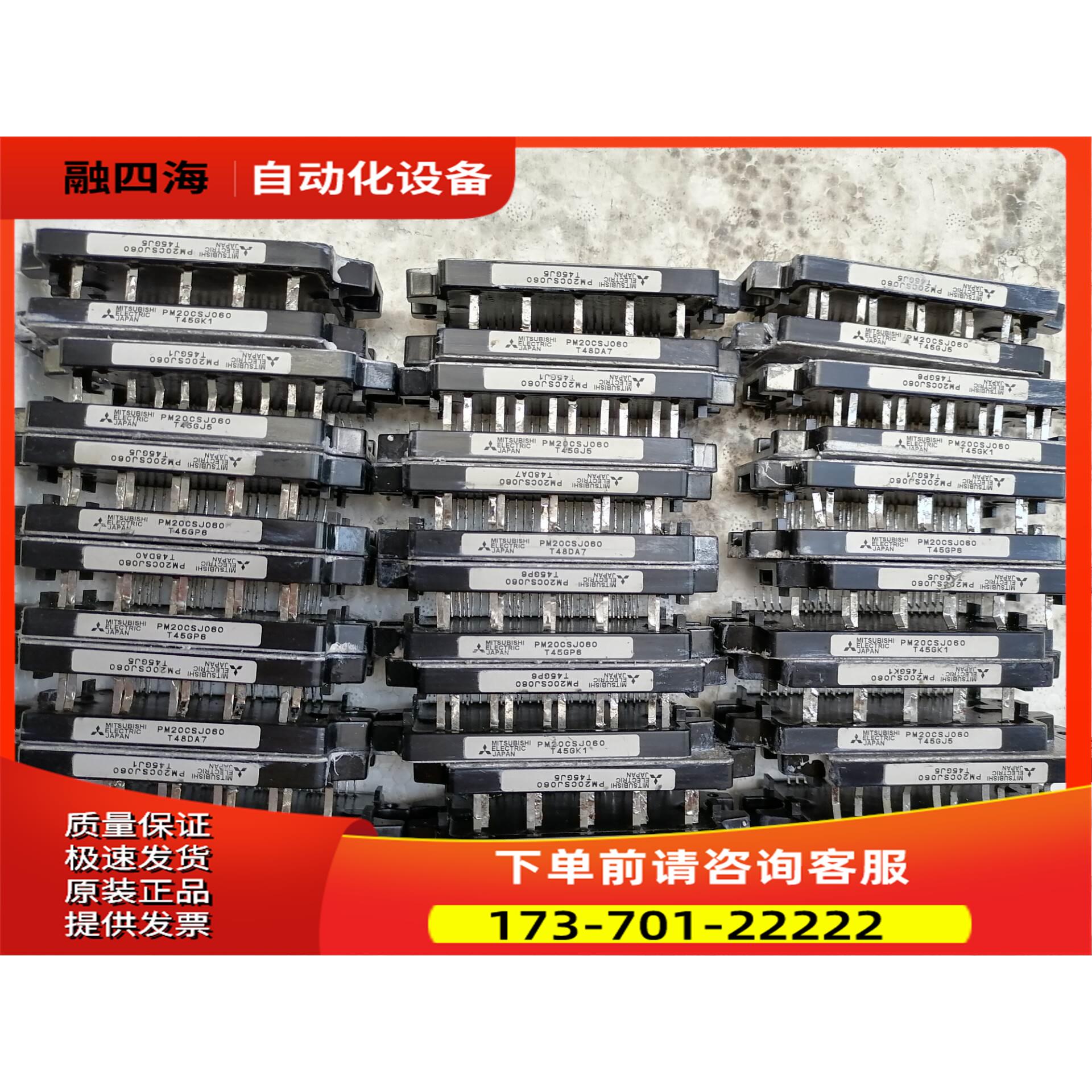 PM20CSJ060 。【议价】