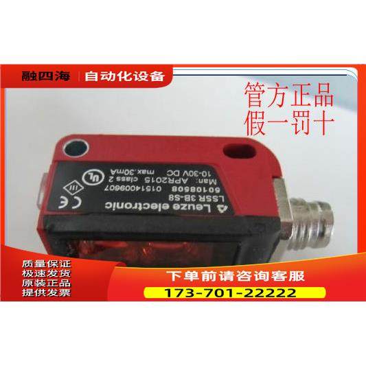 Leuze劳易测 LSSR 3B-S8 高性能对射式光电传感器发射端【议价】