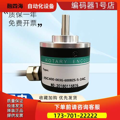 海德型编码器ISC400-003G-600BZ3-5-24C光电旋转【议价】