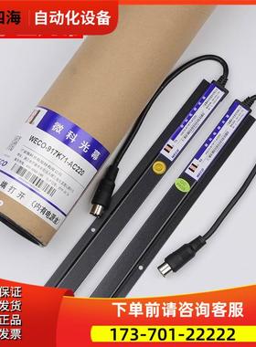 科光幕WECO-917K71-AC220防水型电梯光幕128光束配件【议价】