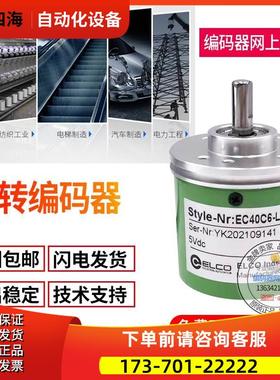 热销EC40A6-P4AR-2000.5L3400ELCO旋转编码器轴径6mm【议价】