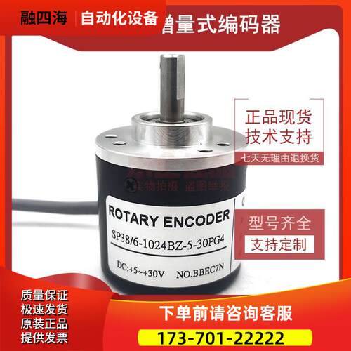 SP38C/6-1024BZ5-30PG4增量式光电旋转编码器ROTARY ENCODER【议