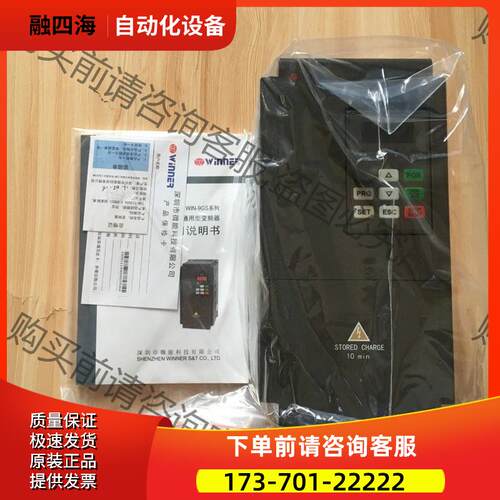 能变频器WIN-9Gs-3R7T4B 【议价】