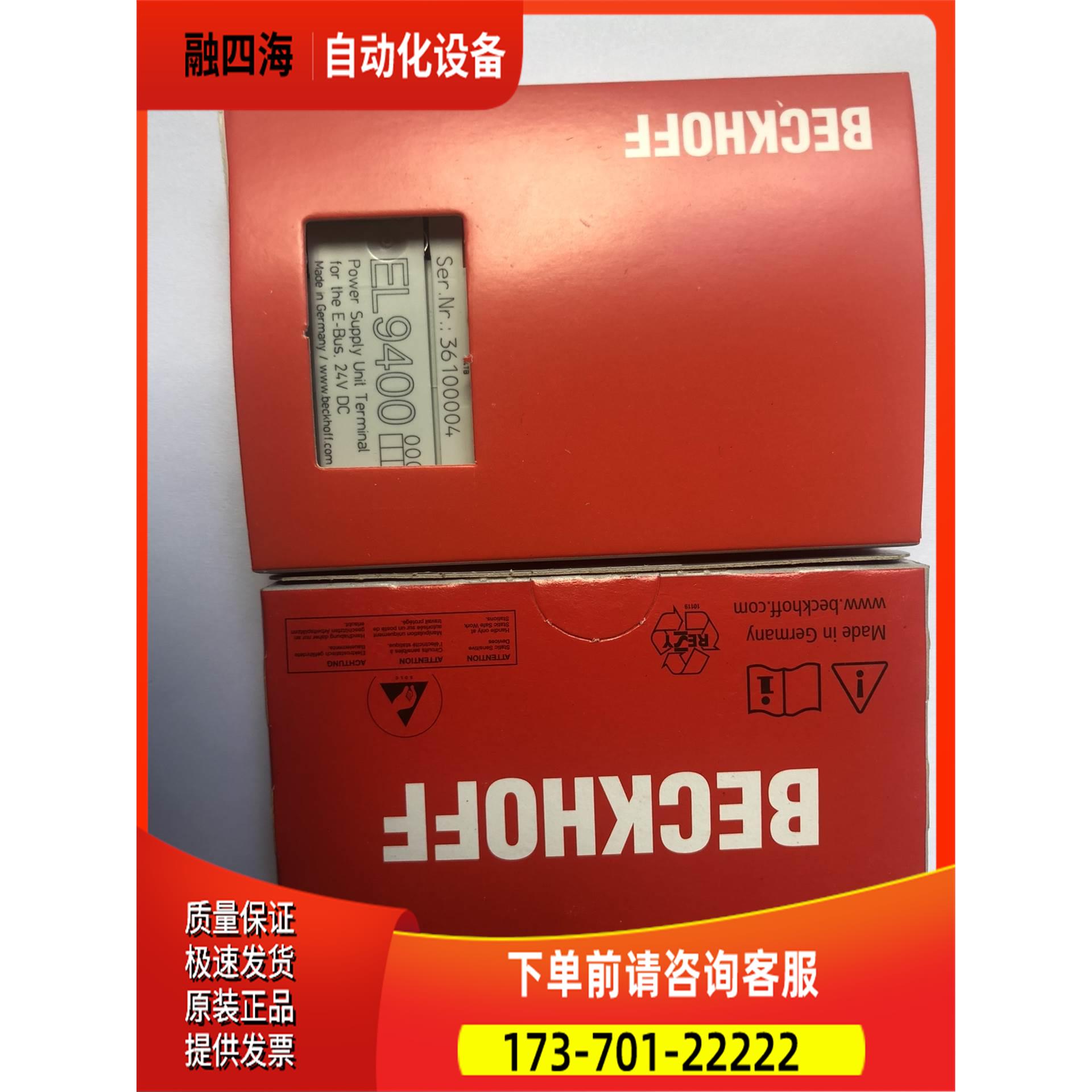 EL9400倍福模块BECKHOFF电源供电模块，实物，【议价】