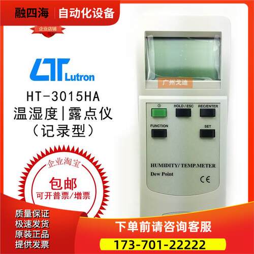 台湾路昌 HT-3015HA 温湿度|露点仪记录型温度湿度露点检测仪【议