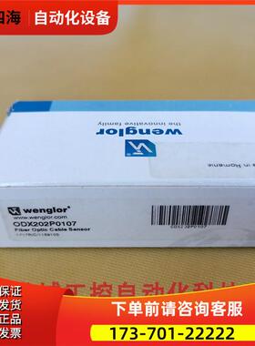 威格勒 wenglor 传感器 ODX202P0107 【议价】