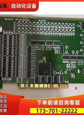 CONTEC PIO-32 /32LPCIH NO.72【议价】