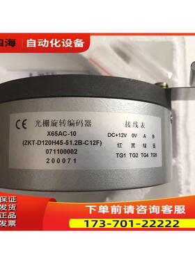 X6C-10 ZKT-D120H45-51.2B-C12F禹衡电梯用编码器【议价】