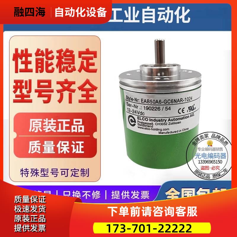 型旋转编码器EAB50A6-GU6PPR-1024绝怼值编码器【议价】