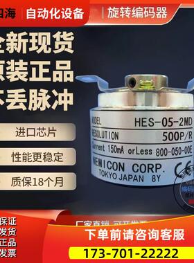 HES-05-2MC内密控型旋转编码器500线外径38mm 孔径8mm【议价】