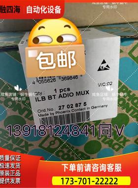 2702875 ILB BT ADIO MUX 【议价】
