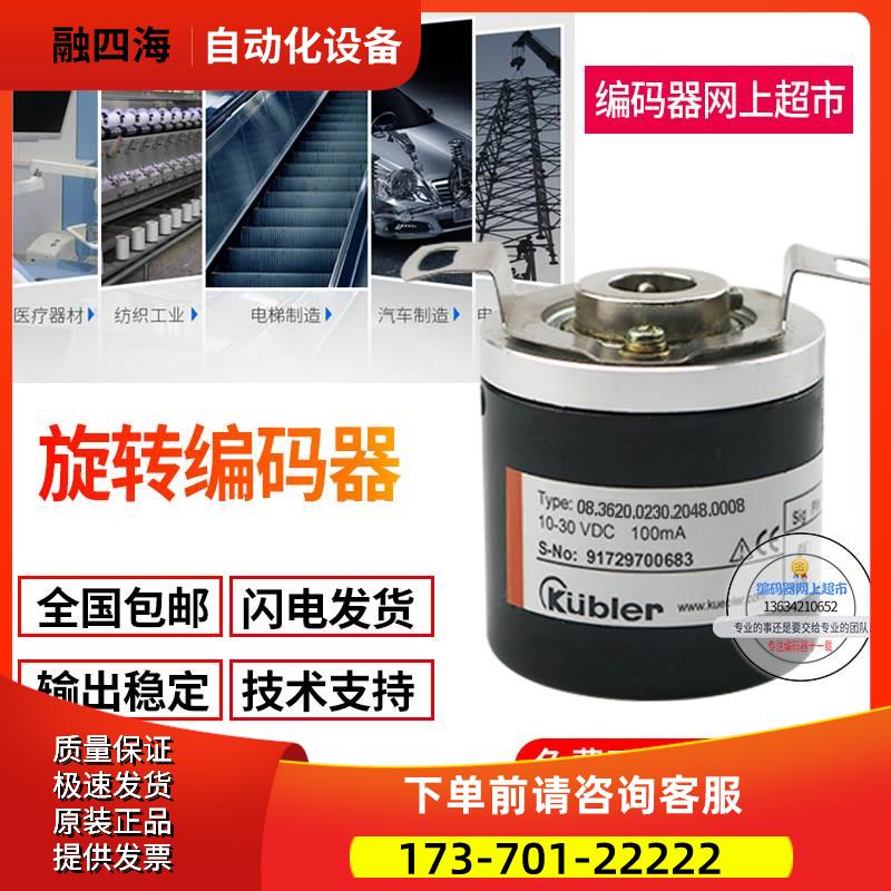 8.3620.0030.0100.0020库伯勒kuebler旋转100线技术编码器【议价