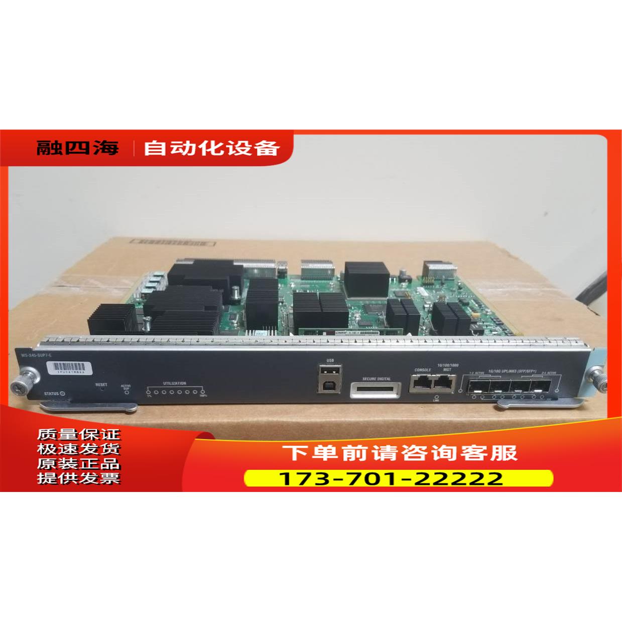 WS-X45-SUP7-E 引擎板卡 新 用于WS-C4507R+E【议价】