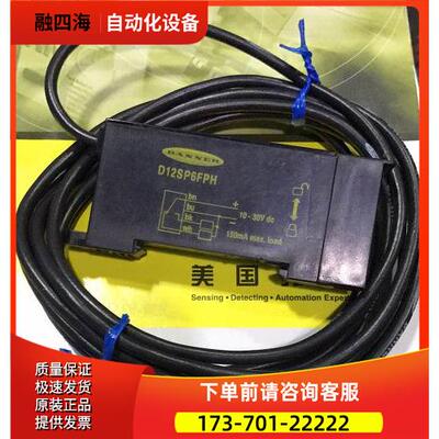 D12SN6FPH D12SP6FPH 邦纳BANNER光纤放大器【议价】