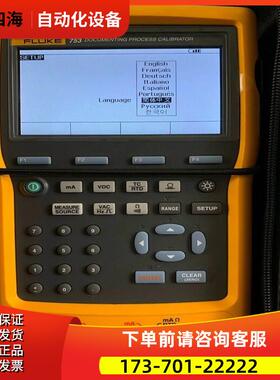 FLUKE福禄克753 754 726 744 718 724/725过程校准仪器多记录【议