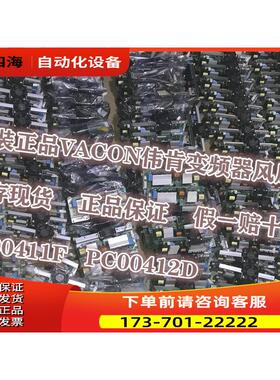411F 411D PC00412D VACON伟肯AB变频器大功率风扇控制板【议价】