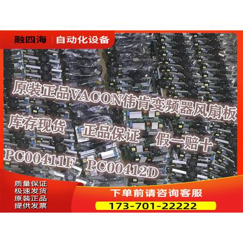 411F 411D PC00412D VACON伟肯AB变频器大功率风扇控制板【议价】