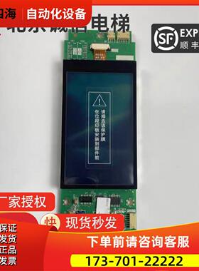 电梯液晶外呼板P366728B000G01/G02/G03/G04/G51【议价】