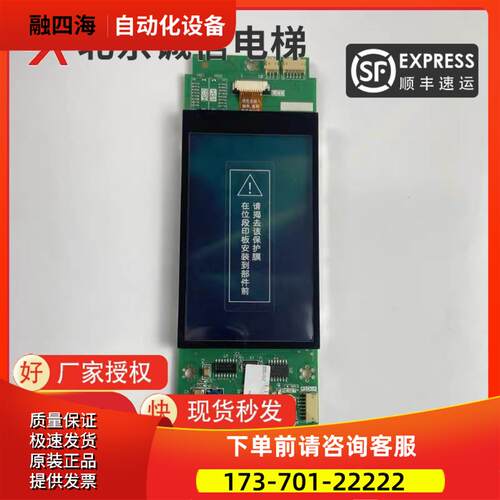 电梯液晶外呼板P366728B000G01/G02/G03/G04/G51【议价】