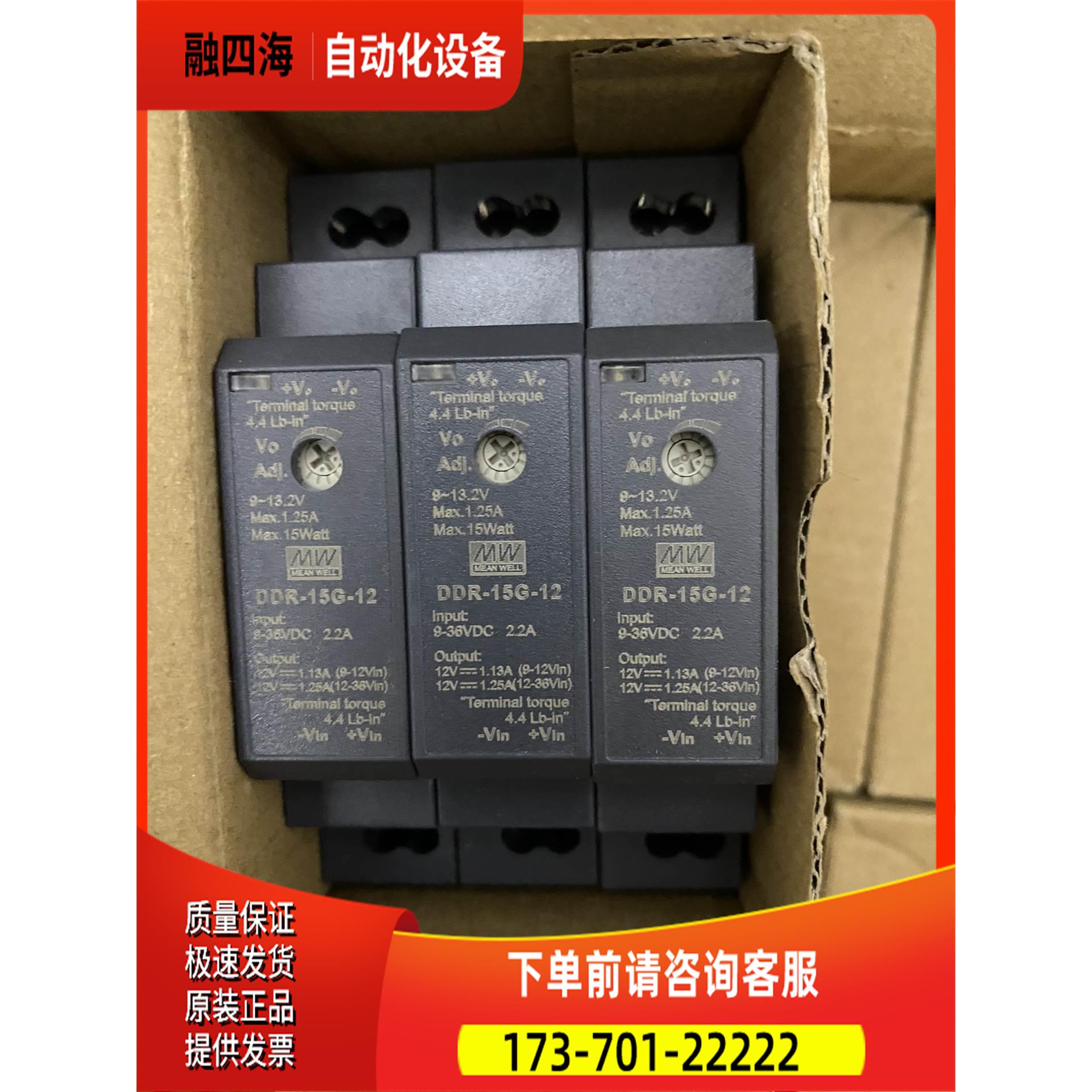 DDR-15G-12台湾明纬15W 9~36V输入 12V1【议价】