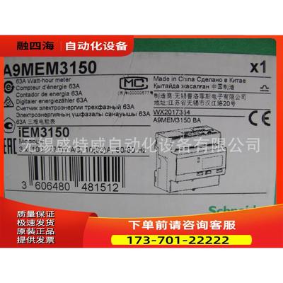 iEM3150 iEM3000系列导轨安装电能表A9MEM3150【议价】