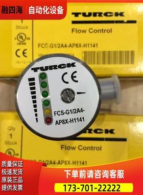 FCS-G1/2A4-AP8X-H1141 图尔克TURCK流量传感器【议价】