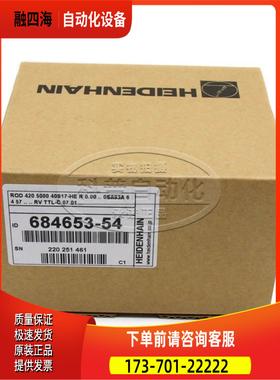 ROD420 5000 40S17-HE ID684653-54海德汉编码器【议价】