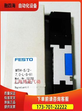 FESTO 电磁阀 MTH-5/2-7,0-L-S-VI 151700 151701 151702 151703