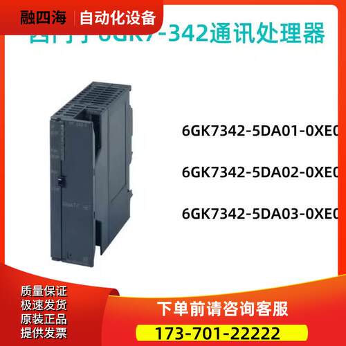 6GK7 342-5DA02/03-0XE0【议价】