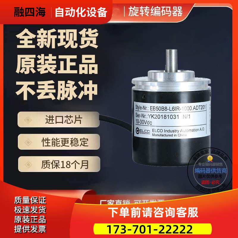 热销热卖EB50B8-P4QR-100增量式旋转编码器/100P/R脉冲/轴径8mm【