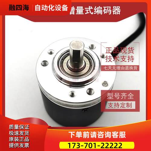 EB50B8-L6IR-1000增量式光电旋转编码器ROTARY ENCODER【议价】