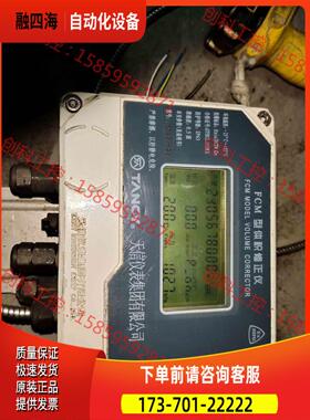 天信仪表FCM体积修正仪，剪线修，实【议价】