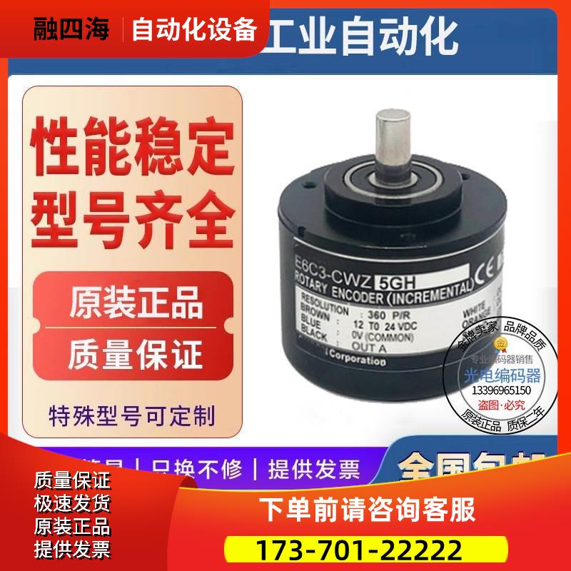 编码器旋转E6C3-CWZ5GH 1000P/R电压12-24VDC轴径8mm18个月【议价